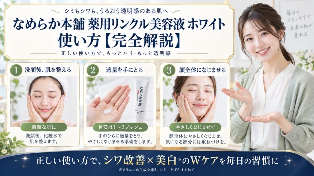 Chocobra 5953-nameraka-honpo-wrinkle-serum-white-usage eyecatch