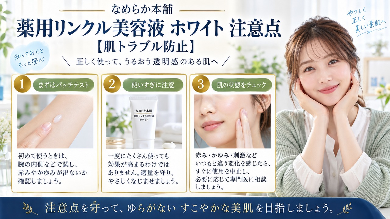 Chocobra 5956-nameraka-honpo-wrinkle-serum-white-caution eyecatch