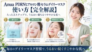 Chocobra 5958-anua-pdrn-hyaluronic-daily-mask-usage eyecatch