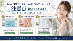 Chocobra 5961-anua-pdrn-hyaluronic-daily-mask-caution eyecatch