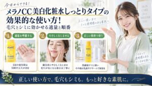 Chocobra 5973-melano-cc-whitening-lotion-moist-usage eyecatch