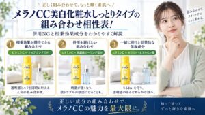 Chocobra 5975-melano-cc-whitening-lotion-moist-combination eyecatch