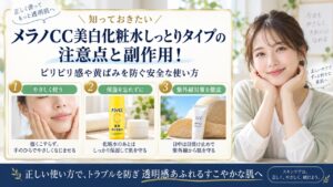 Chocobra 5976-melano-cc-whitening-lotion-moist-caution eyecatch