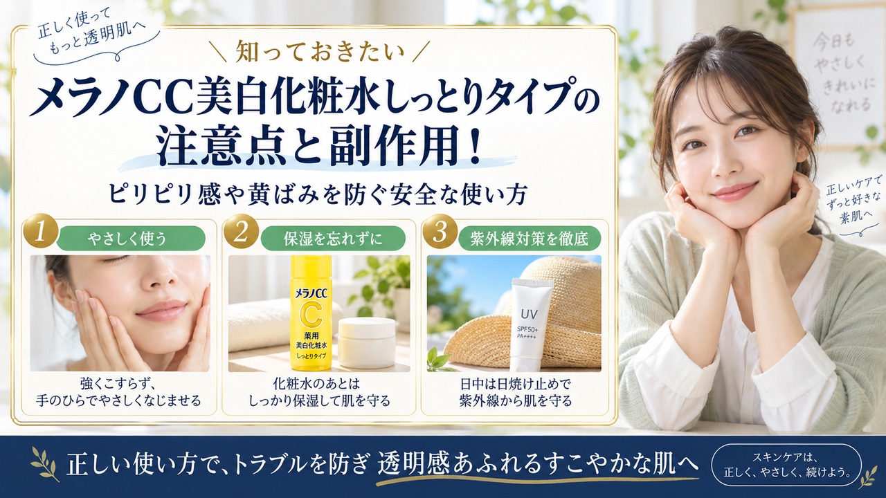 Chocobra 5976-melano-cc-whitening-lotion-moist-caution eyecatch