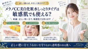 Chocobra 5977-melano-cc-whitening-lotion-moist-sensitive-skin eyecatch