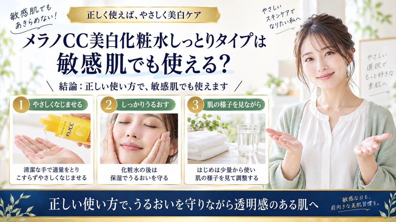 Chocobra 5977-melano-cc-whitening-lotion-moist-sensitive-skin eyecatch