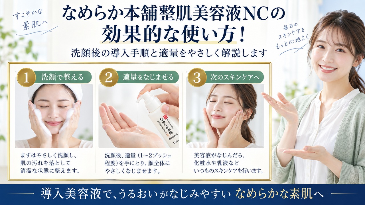 Chocobra 5978-nameraka-honpo-conditioning-serum-nc-usage eyecatch