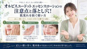 Chocobra 5986-orbis-u-dot-essence-lotion-caution eyecatch