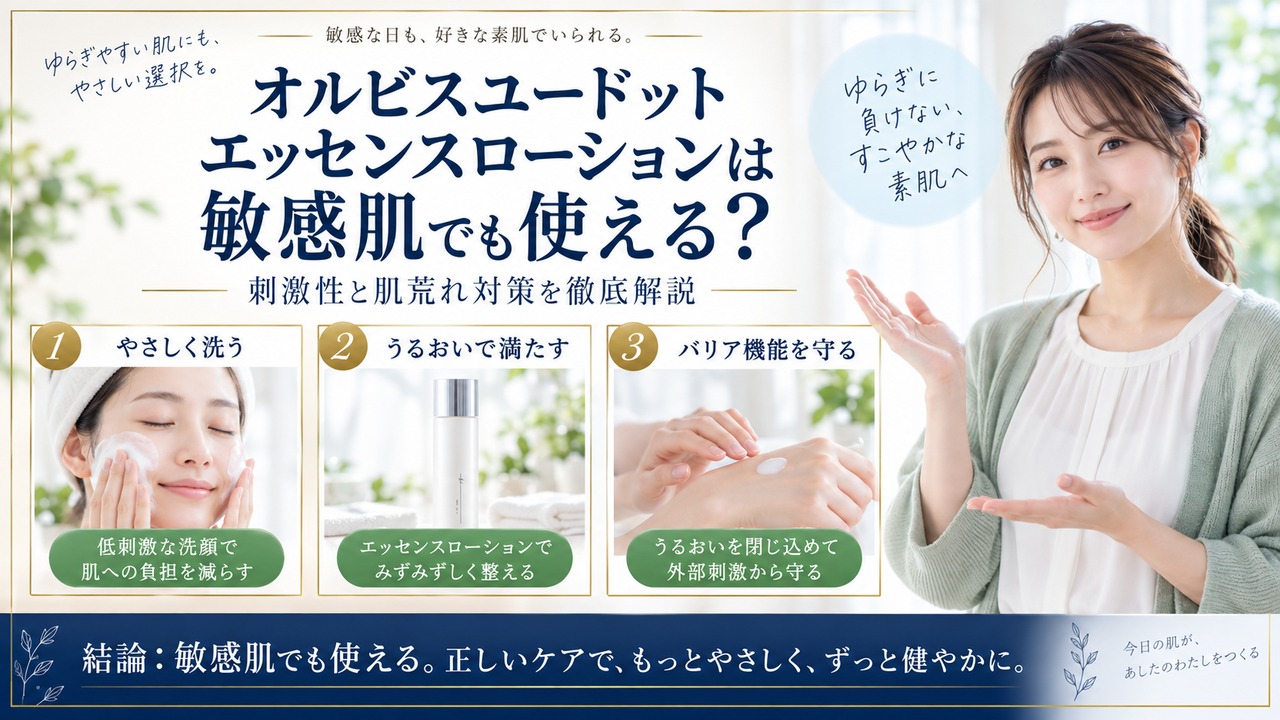 Chocobra 5987-orbis-u-dot-essence-lotion-sensitive-skin eyecatch