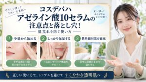 Chocobra 5991-cos-de-baha-az-azelaic-acid-10-serum-caution eyecatch