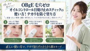 Chocobra 5993-obge-pore-zero-oil-control-sunscreen-stick-usage eyecatch