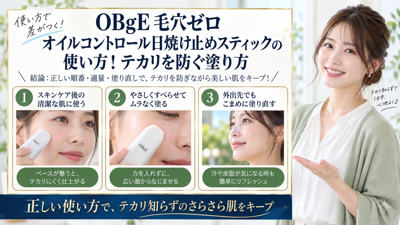 Chocobra 5993-obge-pore-zero-oil-control-sunscreen-stick-usage eyecatch