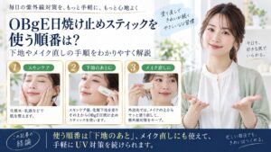 Chocobra 5994-obge-pore-zero-oil-control-sunscreen-stick-order eyecatch