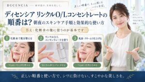 Chocobra 5999-decencia-wrinkle-ol-concentrate-order eyecatch