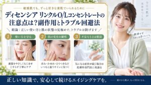 Chocobra 6001-decencia-wrinkle-ol-concentrate-caution eyecatch