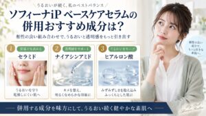 Chocobra 6005-sofina-ip-base-care-serum-combination eyecatch