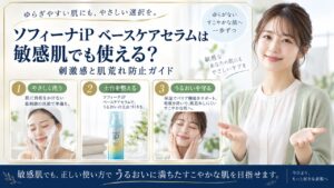 Chocobra 6007-sofina-ip-base-care-serum-sensitive-skin eyecatch