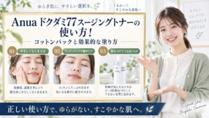 Chocobra 6008-anua-heartleaf-77-soothing-toner-usage eyecatch