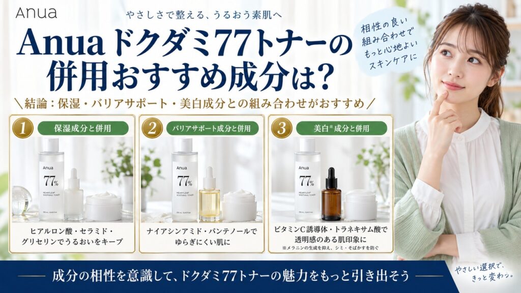 Chocobra 6010-anua-heartleaf-77-soothing-toner-combination eyecatch