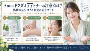 Chocobra 6011-anua-heartleaf-77-soothing-toner-caution eyecatch