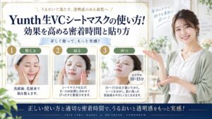 Chocobra 6013-yunth-raw-vc-sheet-mask-usage eyecatch
