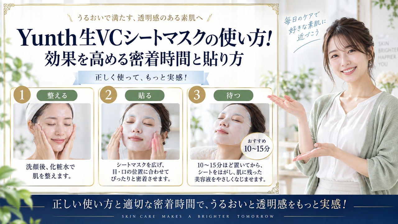 Chocobra 6013-yunth-raw-vc-sheet-mask-usage eyecatch