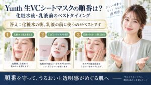 Chocobra 6014-yunth-raw-vc-sheet-mask-order eyecatch