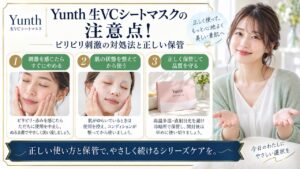 Chocobra 6016-yunth-raw-vc-sheet-mask-caution eyecatch