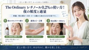 Chocobra 6018-the-ordinary-retinol-02-squalane-usage eyecatch