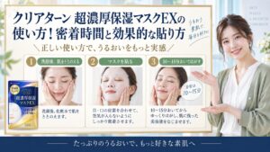 Chocobra 6023-clear-turn-super-rich-moisturizing-mask-ex-usage eyecatch