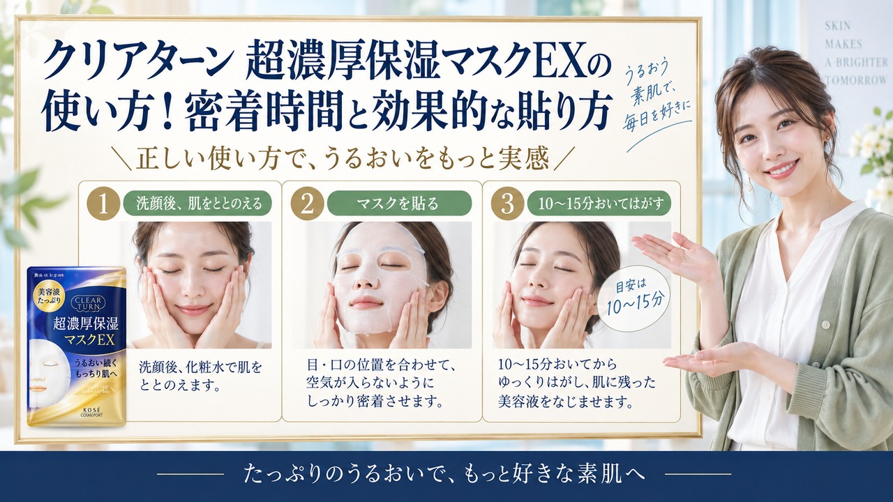 Chocobra 6023-clear-turn-super-rich-moisturizing-mask-ex-usage eyecatch