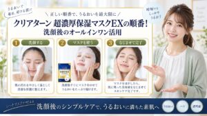 Chocobra 6024-clear-turn-super-rich-moisturizing-mask-ex-order eyecatch