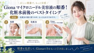 Chocobra 6029-giona-hydro-skin-shot-microneedle-serum-order eyecatch