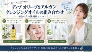 Chocobra 6035-deve-olive-argan-cleansing-oil-combination eyecatch