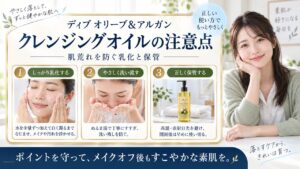 Chocobra 6036-deve-olive-argan-cleansing-oil-caution eyecatch