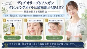 Chocobra 6037-deve-olive-argan-cleansing-oil-sensitive-skin eyecatch