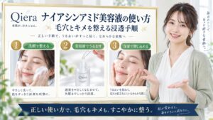 Chocobra 6038-qiera-niacinamide-serum-usage eyecatch