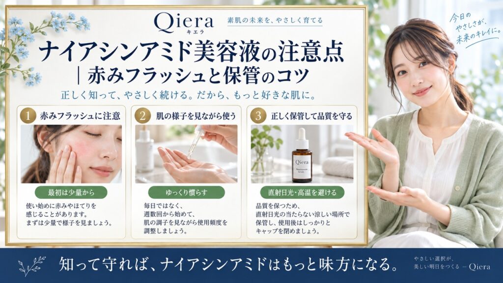 Chocobra 6041-qiera-niacinamide-serum-caution eyecatch