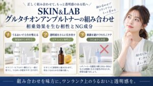 Chocobra 6045-skinnlab-glutathione-ampoule-toner-combination eyecatch