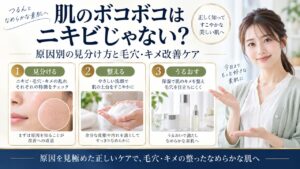 Chocobra 6049-bumpy-skin-not-acne-identification eyecatch