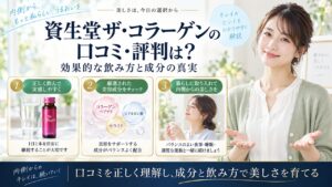 Chocobra 6058-shiseido-the-collagen-review-effects eyecatch