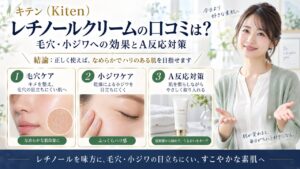 Chocobra 6059-kiten-retinol-cream-review-effects eyecatch