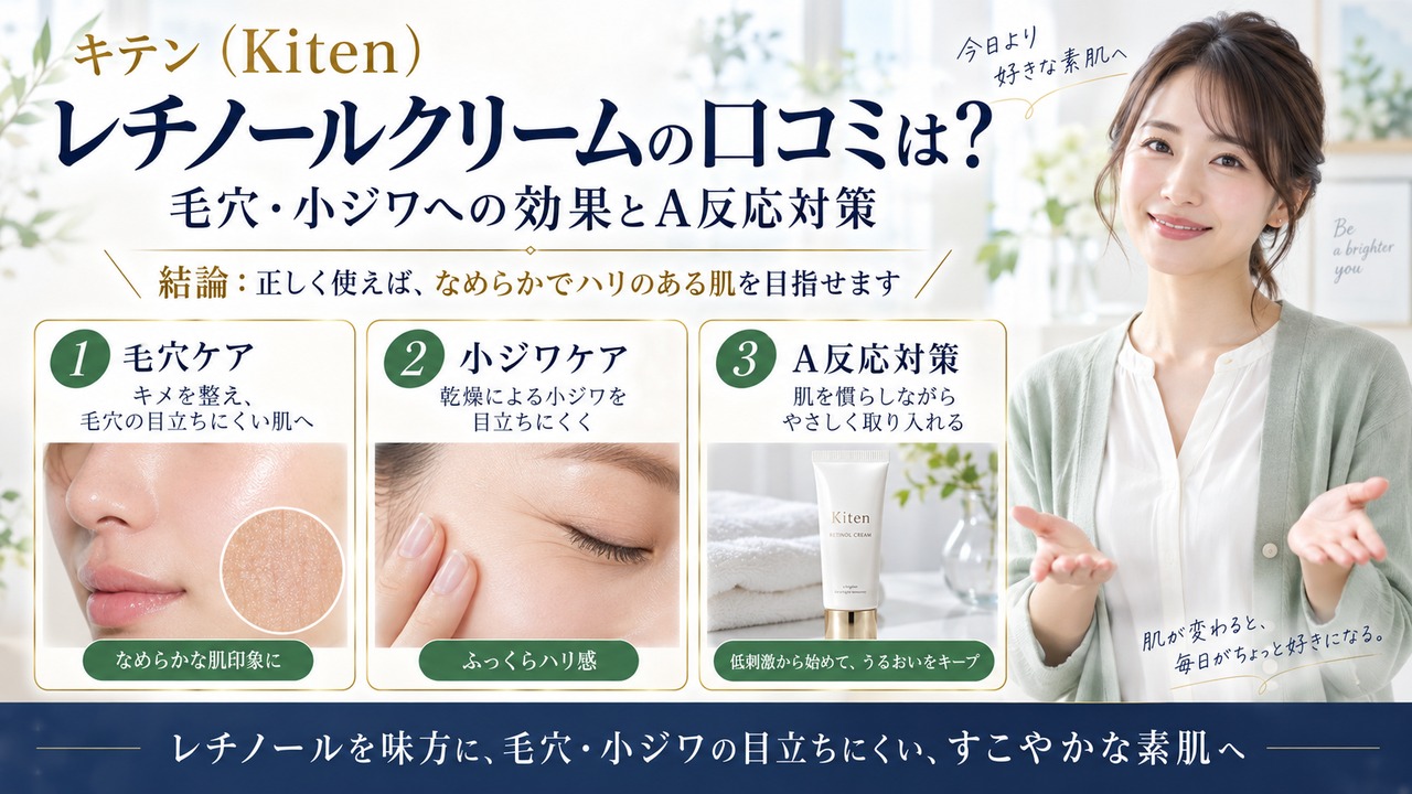 Chocobra 6059-kiten-retinol-cream-review-effects eyecatch