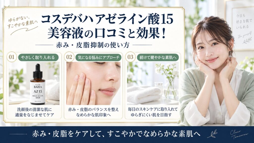 Chocobra 6061-cos-de-baha-azelaic-acid-15-review eyecatch