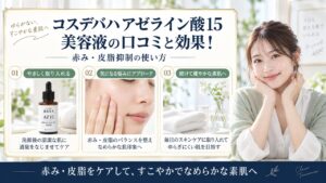 Chocobra 6061-cos-de-baha-azelaic-acid-15-review eyecatch