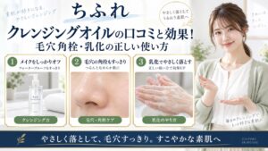 Chocobra 6063-chifure-cleansing-oil-review-effects eyecatch