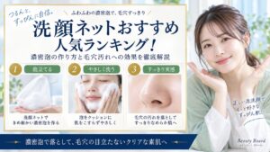 Chocobra 6065-face-wash-net-recommendation-ranking eyecatch