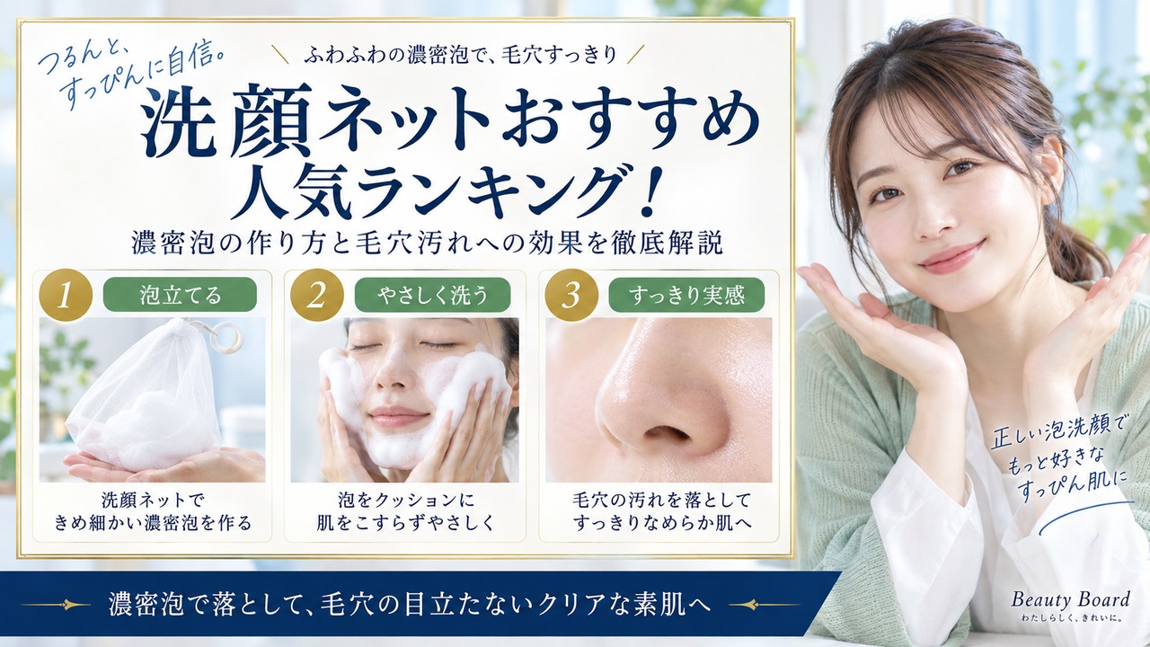 Chocobra 6065-face-wash-net-recommendation-ranking eyecatch