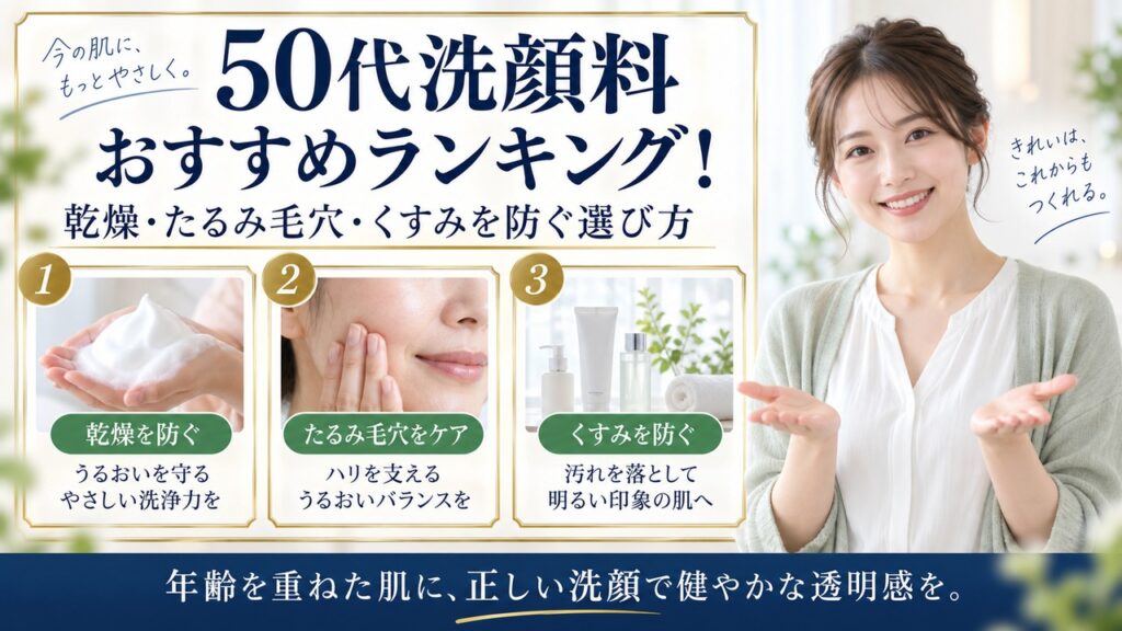 Chocobra 6066-face-wash-50s-recommendation-ranking eyecatch