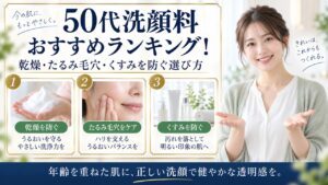 Chocobra 6066-face-wash-50s-recommendation-ranking eyecatch